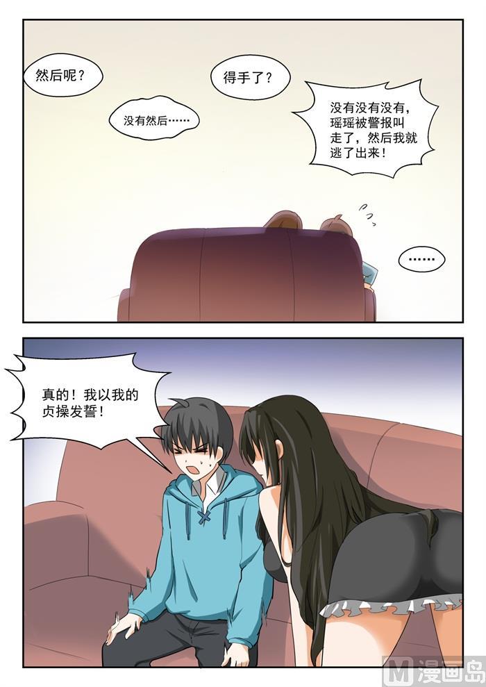 女子学院的男生 【203】老实交代 第10页