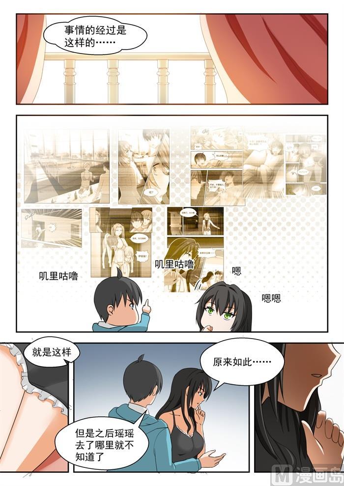 女子学院的男生 【203】老实交代 第5页