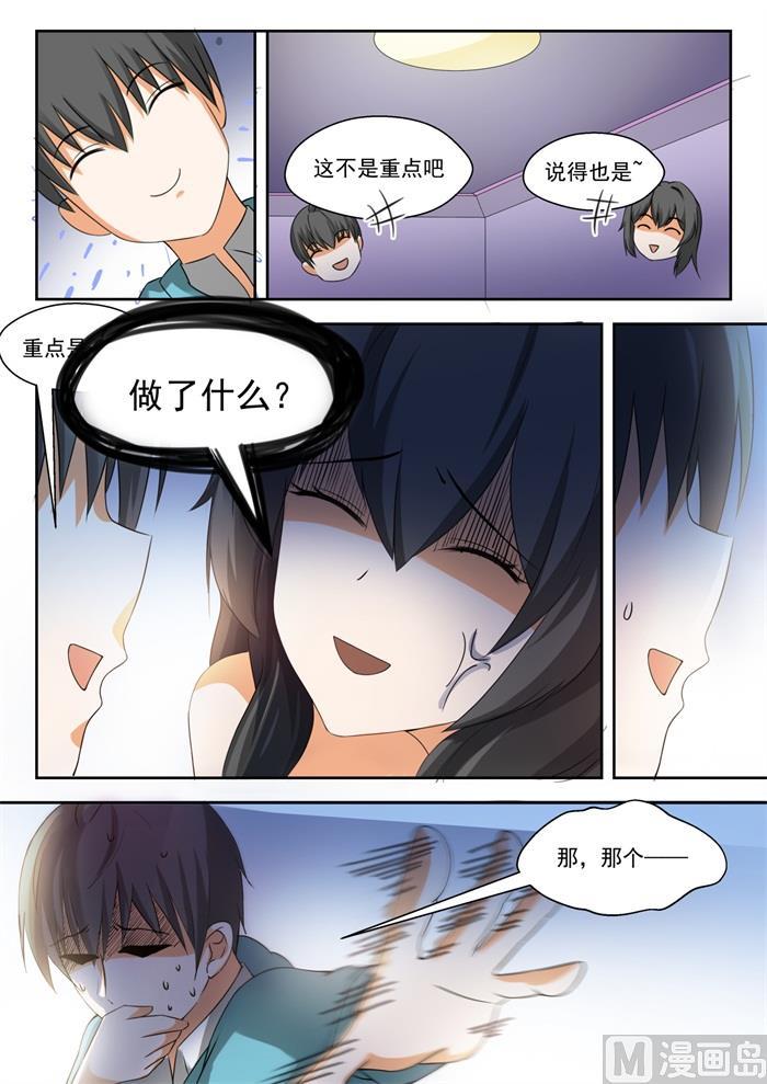 女子学院的男生 【203】老实交代 第7页