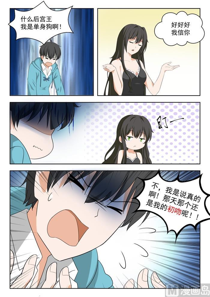 女子学院的男生 【204】叶夫人 第10页