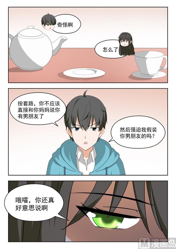 女子学院的男生 【204】叶夫人 第6页
