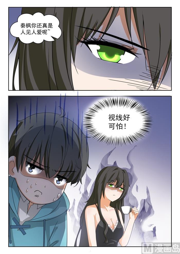 女子学院的男生 【204】叶夫人 第3页
