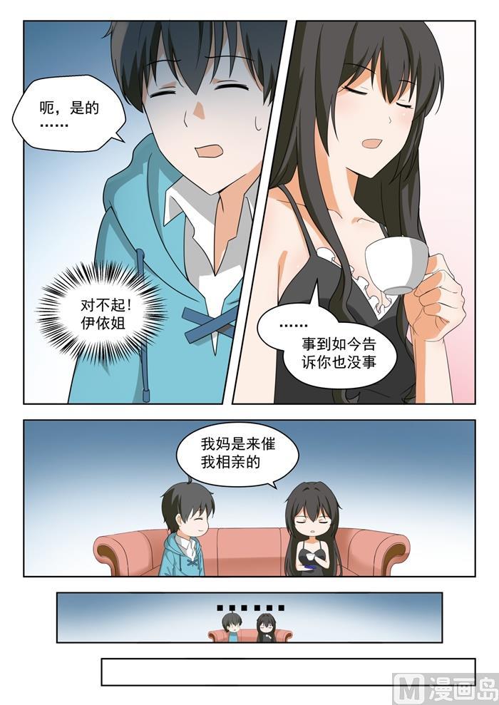 女子学院的男生 【204】叶夫人 第5页
