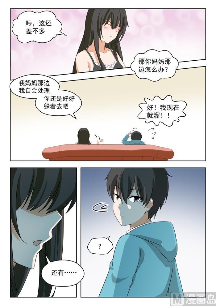 女子学院的男生 【204】叶夫人 第11页