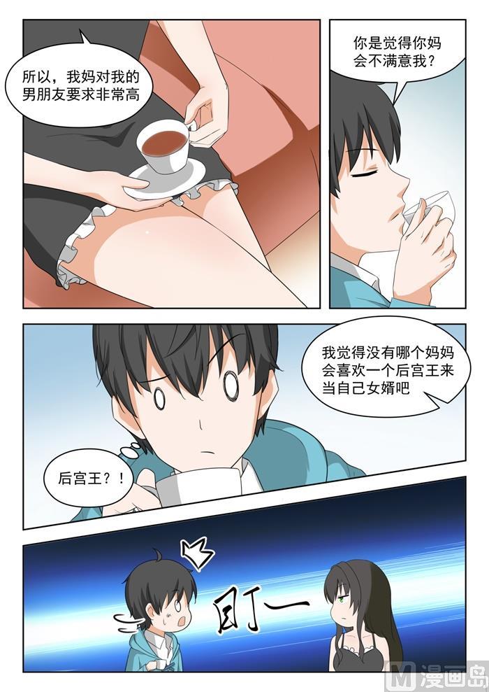 女子学院的男生 【204】叶夫人 第9页