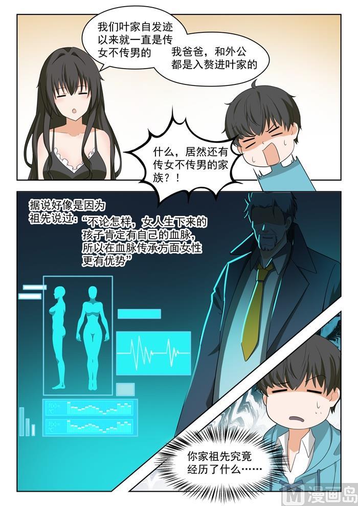 女子学院的男生 【204】叶夫人 第8页