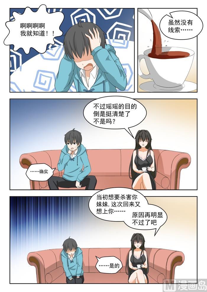 女子学院的男生 【204】叶夫人 第2页