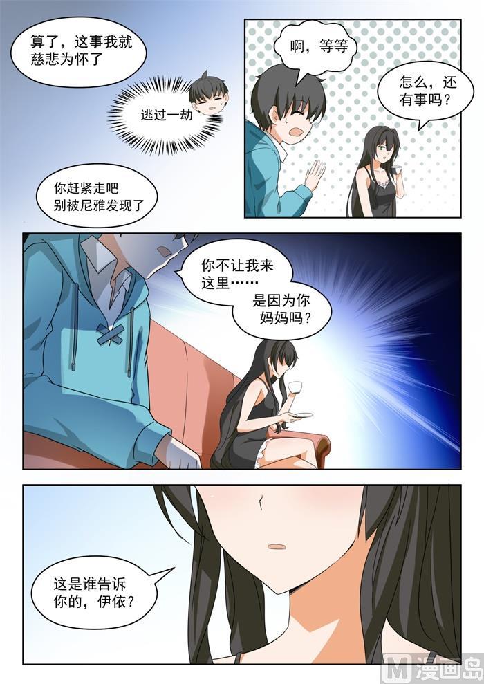 女子学院的男生 【204】叶夫人 第4页