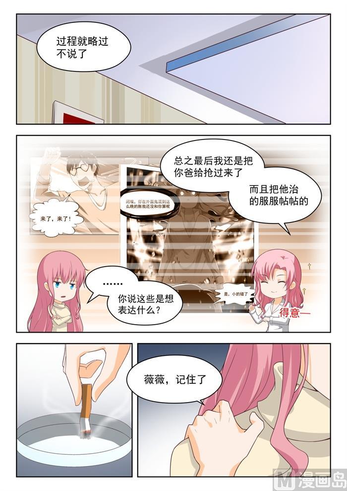 女子学院的男生 【205】母女对谈（童） 第7页