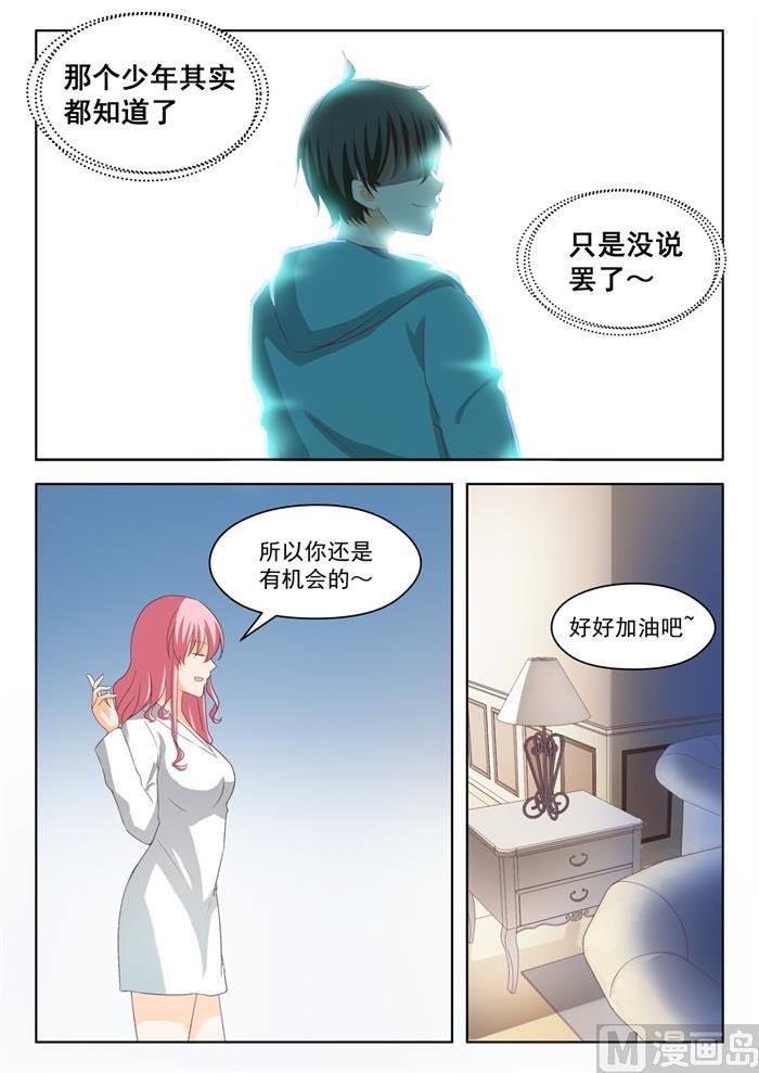 女子学院的男生 【205】母女对谈（童） 第10页