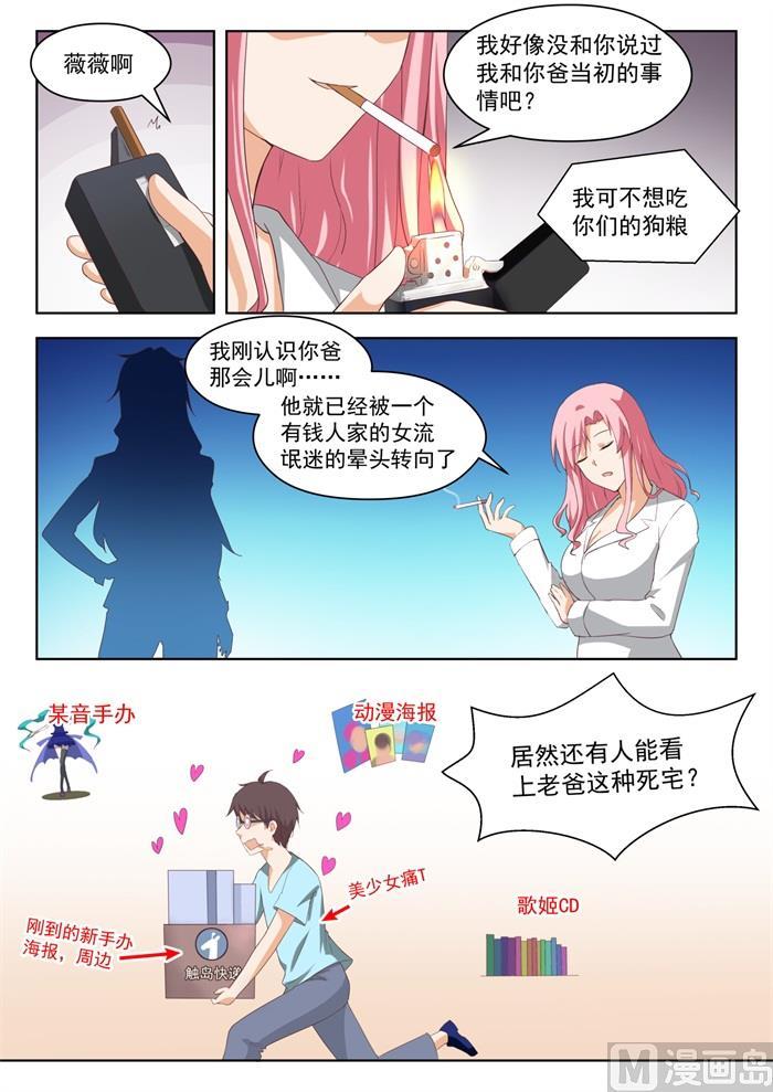 女子学院的男生 【205】母女对谈（童） 第5页