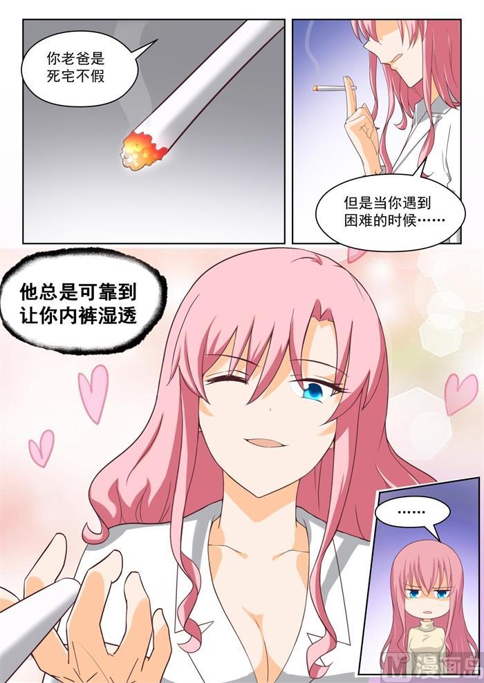 女子学院的男生 【205】母女对谈（童） 第6页