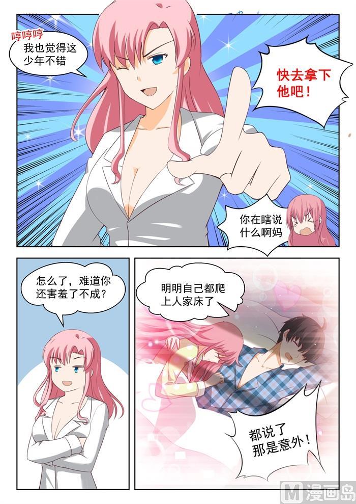 女子学院的男生 【205】母女对谈（童） 第3页