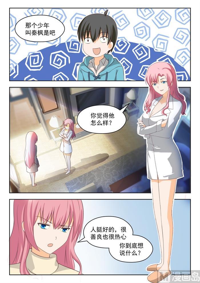 女子学院的男生 【205】母女对谈（童） 第2页