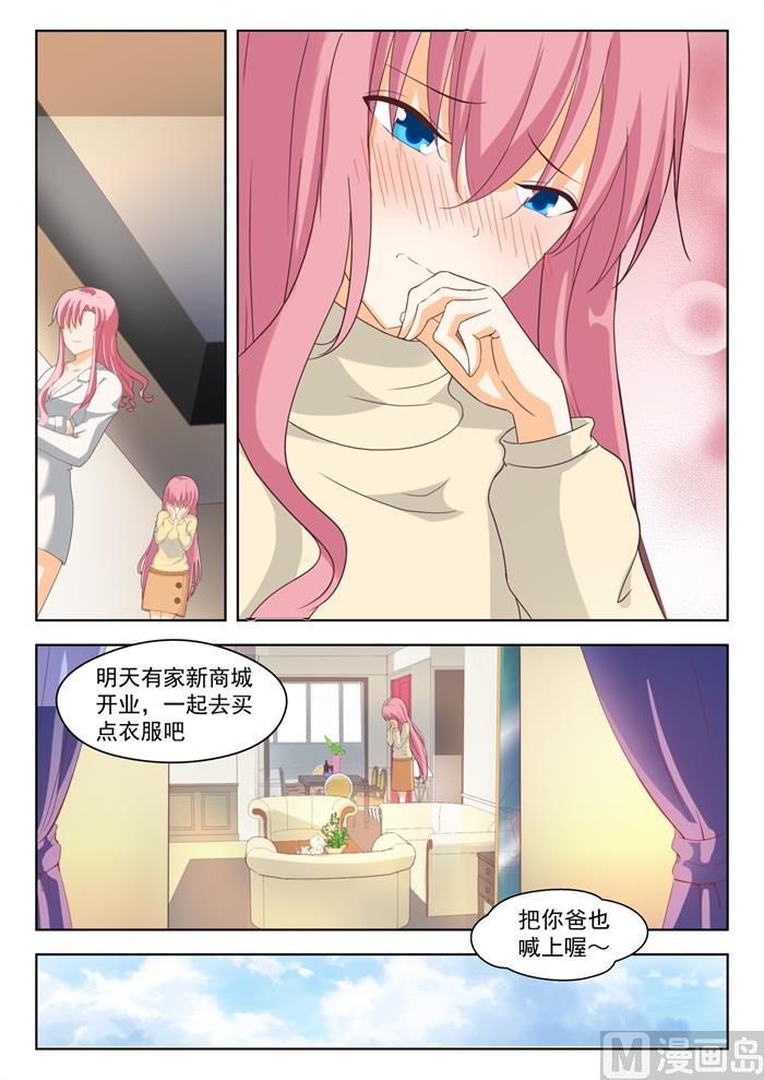女子学院的男生 【205】母女对谈（童） 第11页