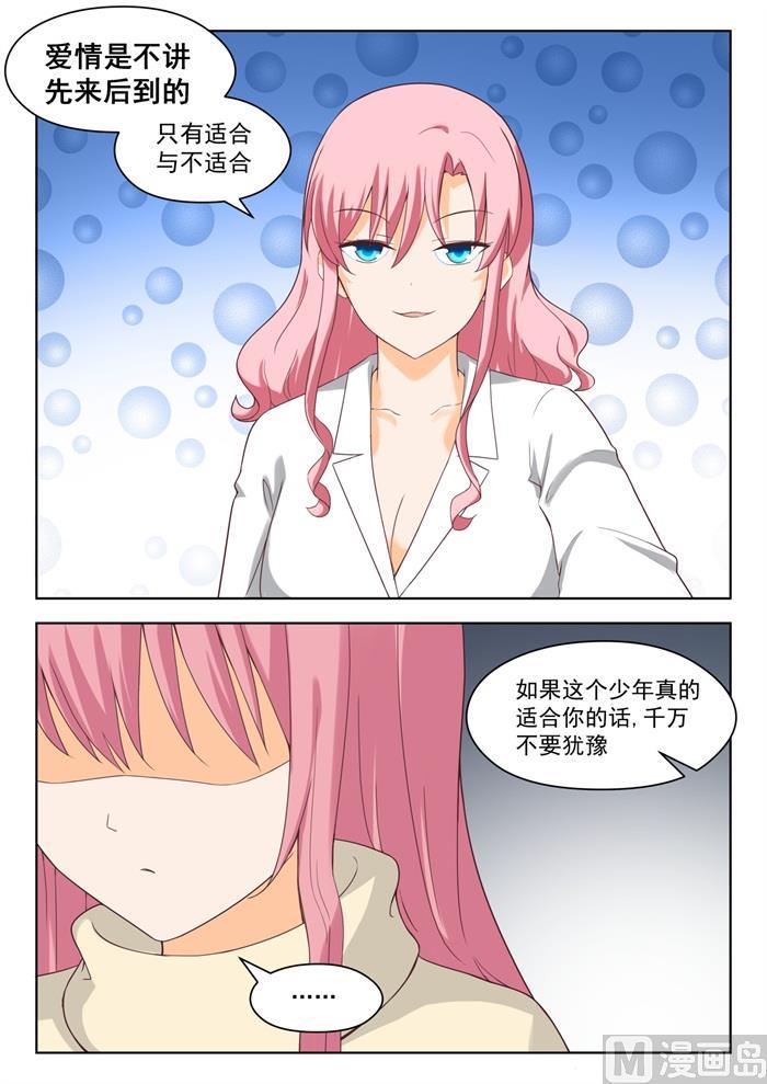 女子学院的男生 【205】母女对谈（童） 第8页