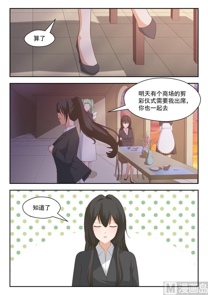 女子学院的男生 【206】母女对谈（叶） 第8页