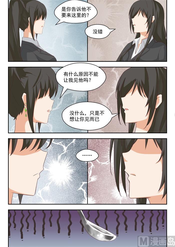 女子学院的男生 【206】母女对谈（叶） 第6页
