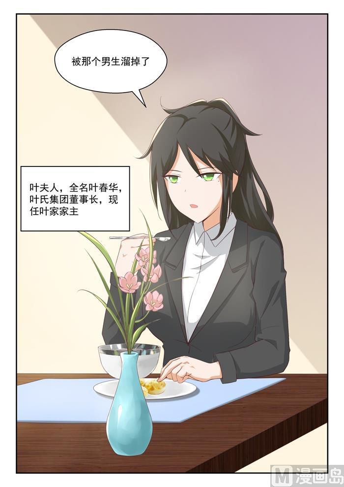 女子学院的男生 【206】母女对谈（叶） 第4页