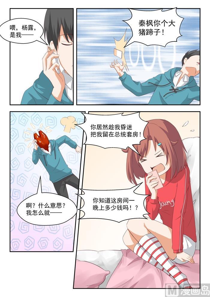 女子学院的男生 【206】母女对谈（叶） 第10页
