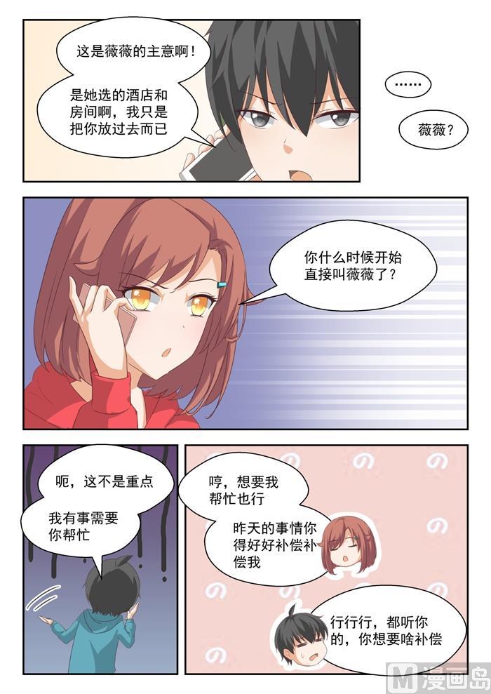 女子学院的男生 【206】母女对谈（叶） 第11页