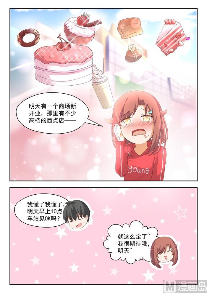 女子学院的男生 【206】母女对谈（叶） 第12页