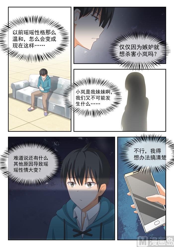 女子学院的男生 【206】母女对谈（叶） 第9页