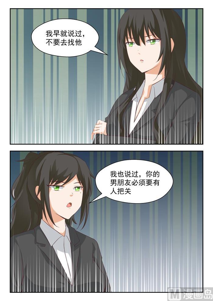 女子学院的男生 【206】母女对谈（叶） 第5页