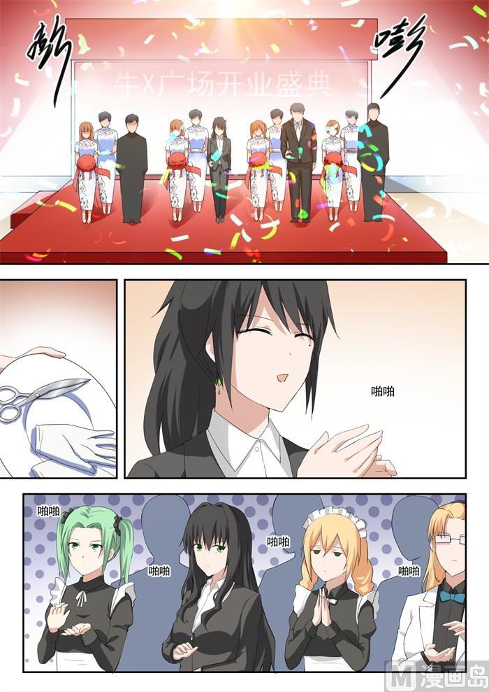 女子学院的男生 【207】意外的见面 第2页