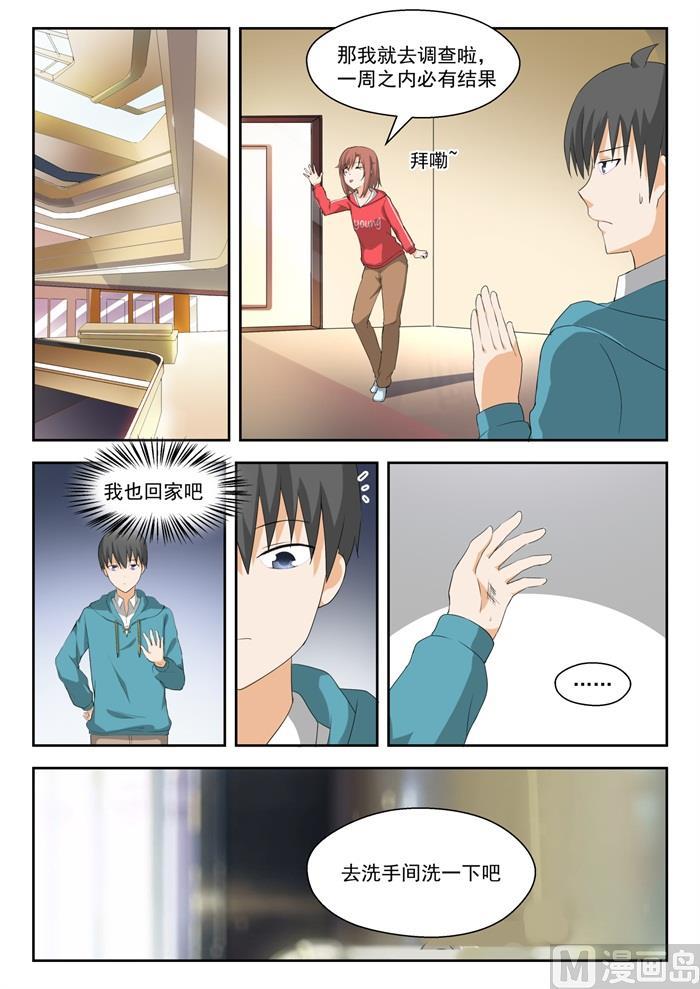 女子学院的男生 【207】意外的见面 第9页