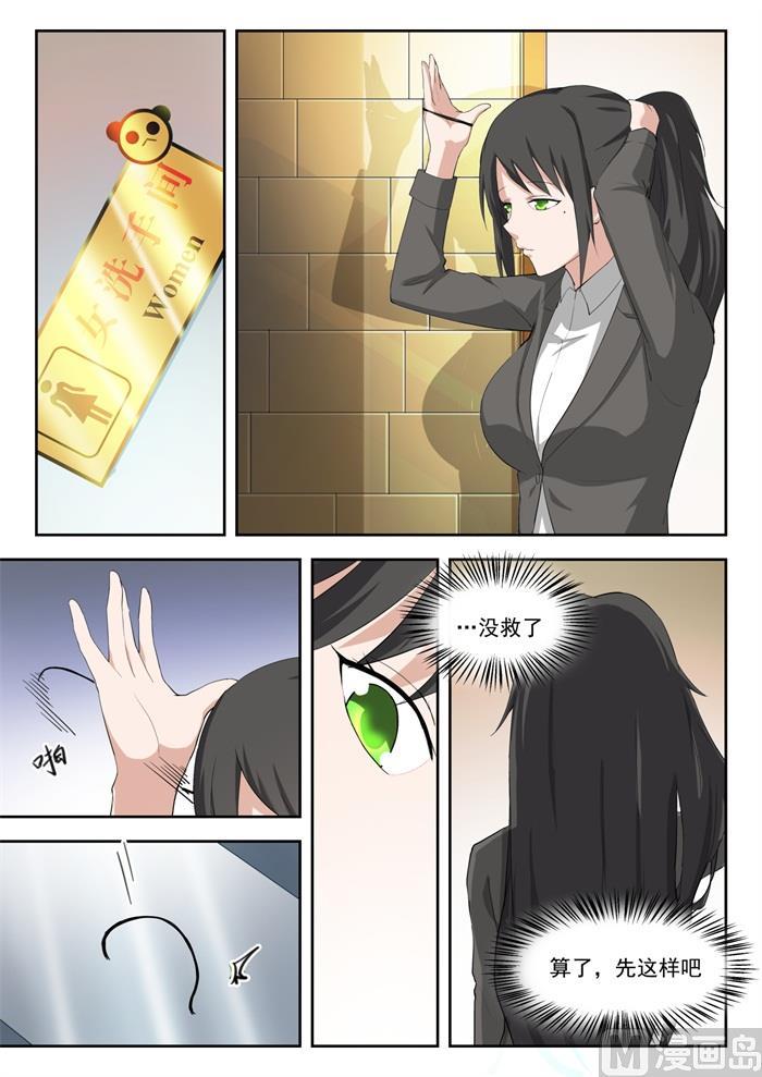 女子学院的男生 【207】意外的见面 第10页