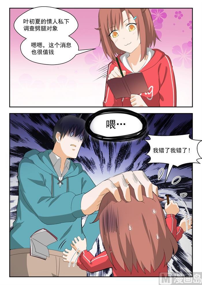 女子学院的男生 【207】意外的见面 第8页