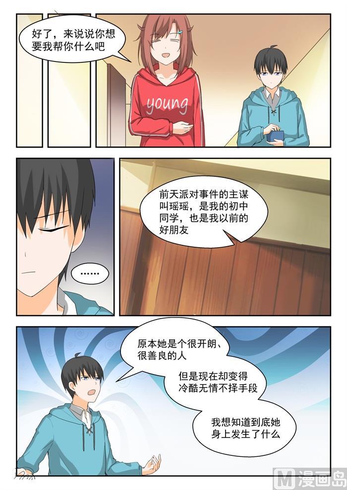 女子学院的男生 【207】意外的见面 第7页