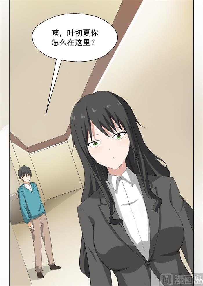 女子学院的男生 【207】意外的见面 第12页