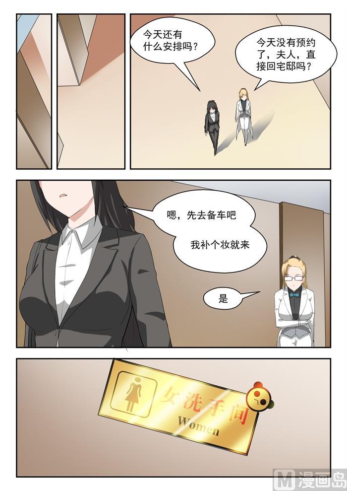 女子学院的男生 【207】意外的见面 第3页