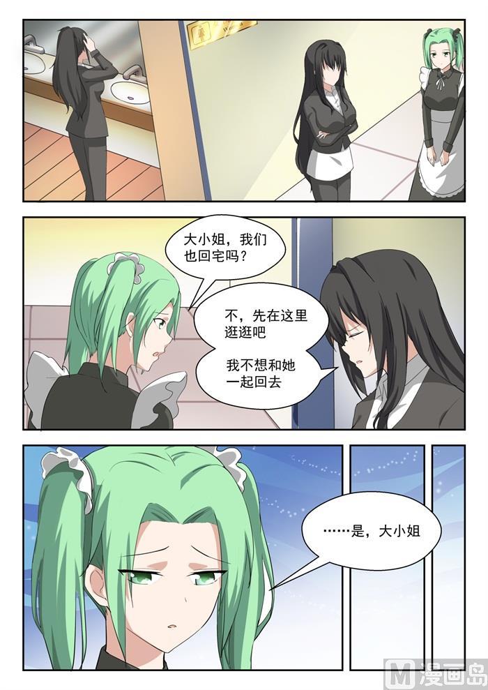 女子学院的男生 【207】意外的见面 第4页