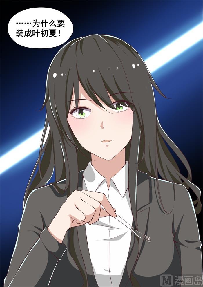 女子学院的男生 【208】真假叶初夏 第11页