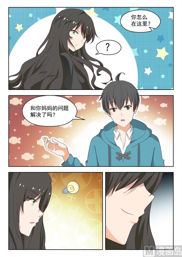 女子学院的男生 【208】真假叶初夏 第2页