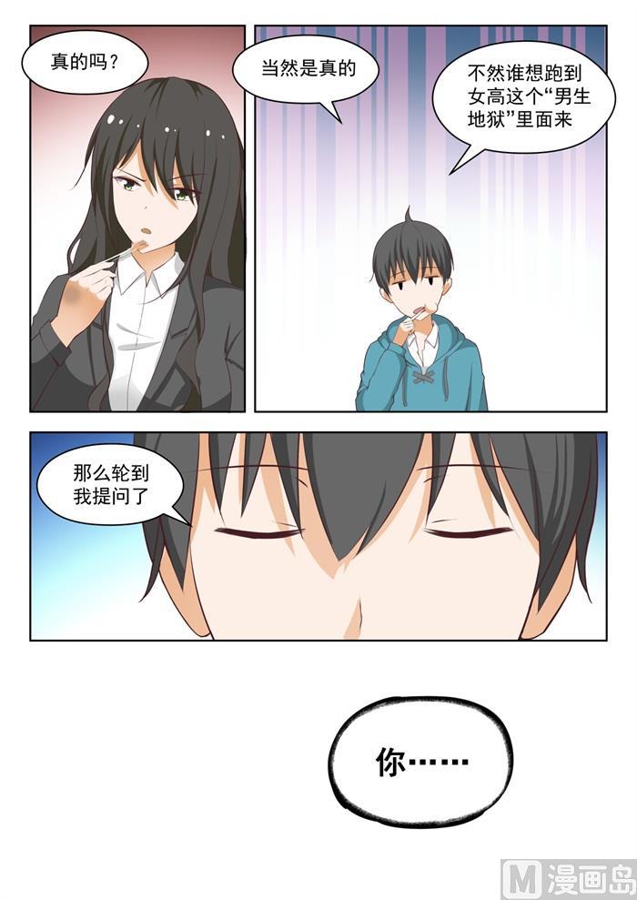 女子学院的男生 【208】真假叶初夏 第10页