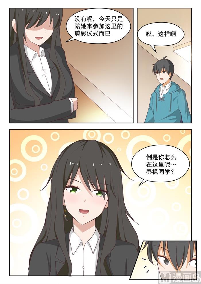 女子学院的男生 【208】真假叶初夏 第3页