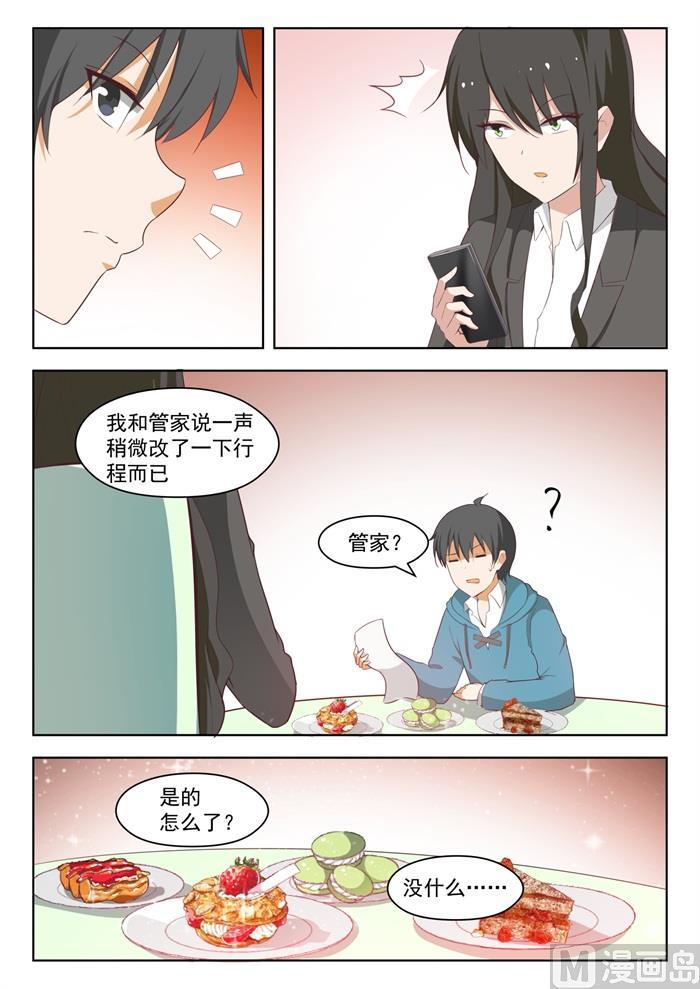 女子学院的男生 【208】真假叶初夏 第8页