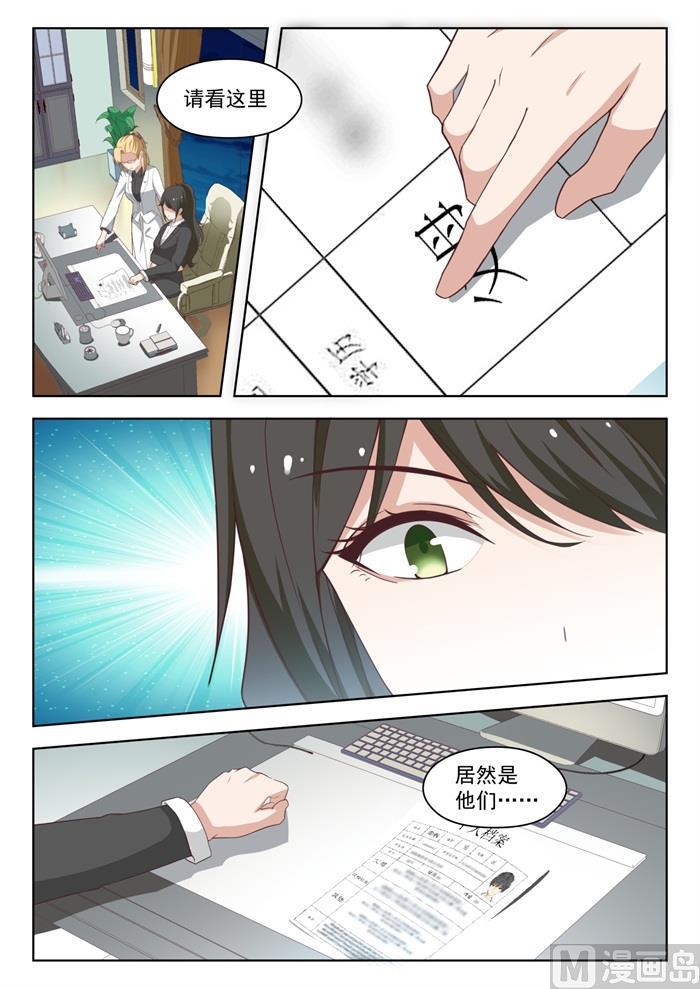 女子学院的男生 【208】真假叶初夏 第6页
