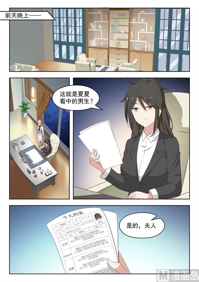 女子学院的男生 【208】真假叶初夏 第4页
