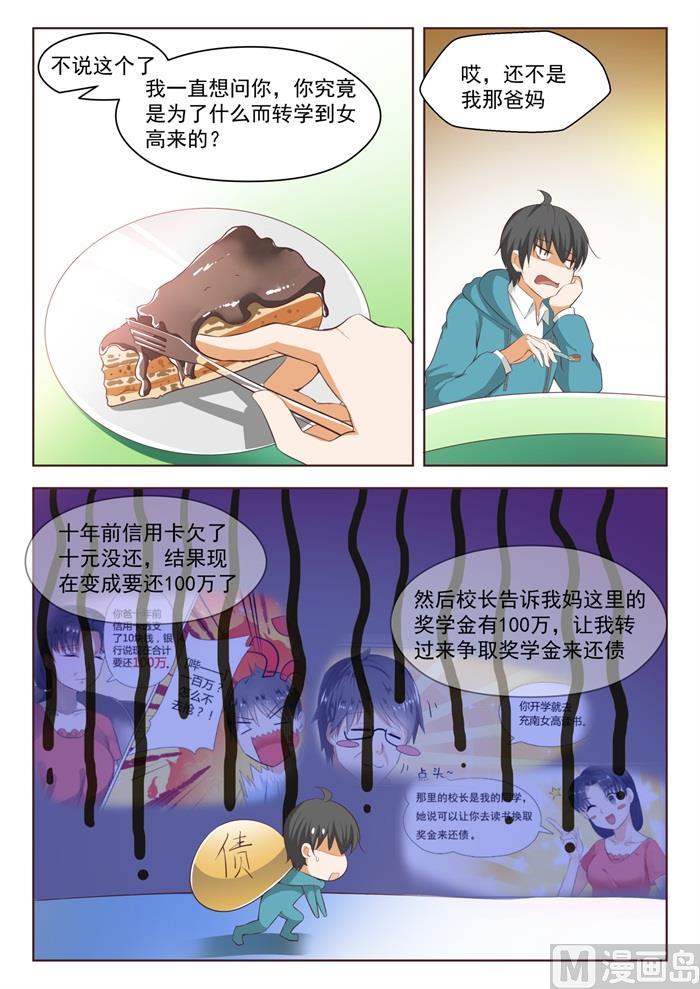 女子学院的男生 【208】真假叶初夏 第9页