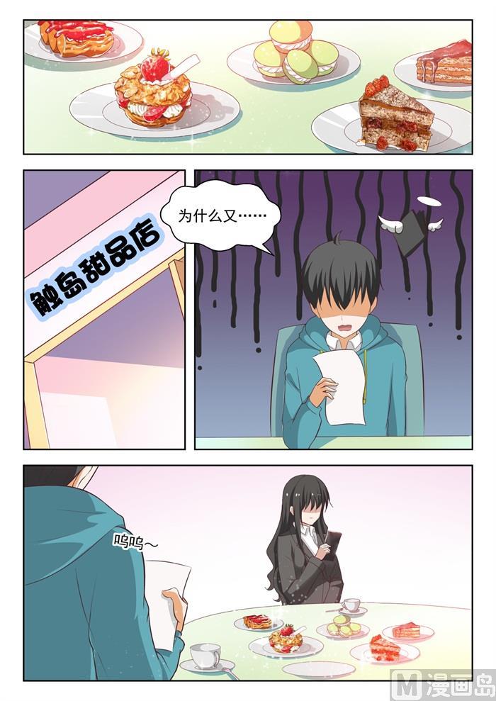 女子学院的男生 【208】真假叶初夏 第7页