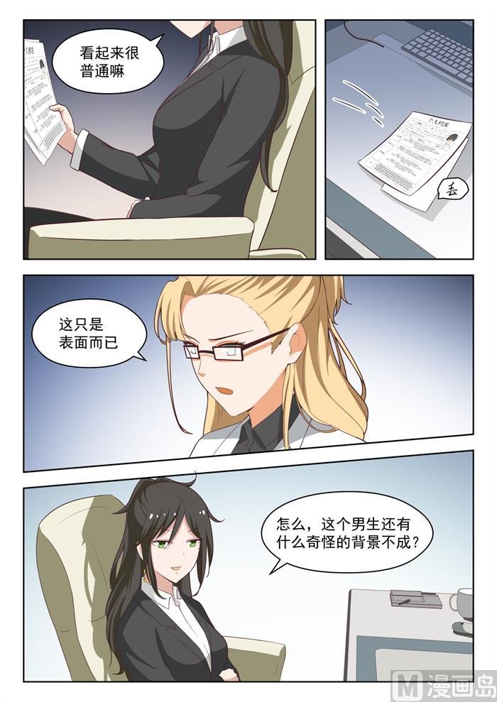 女子学院的男生 【208】真假叶初夏 第5页
