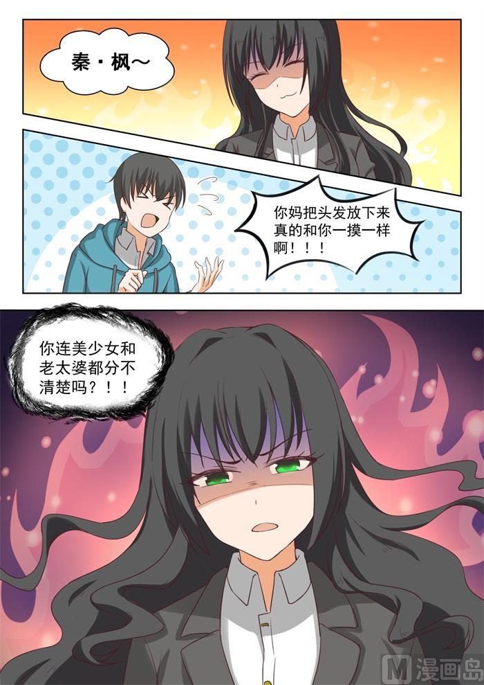 女子学院的男生 【209】真假叶初夏2 第8页