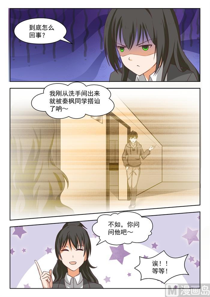女子学院的男生 【209】真假叶初夏2 第7页
