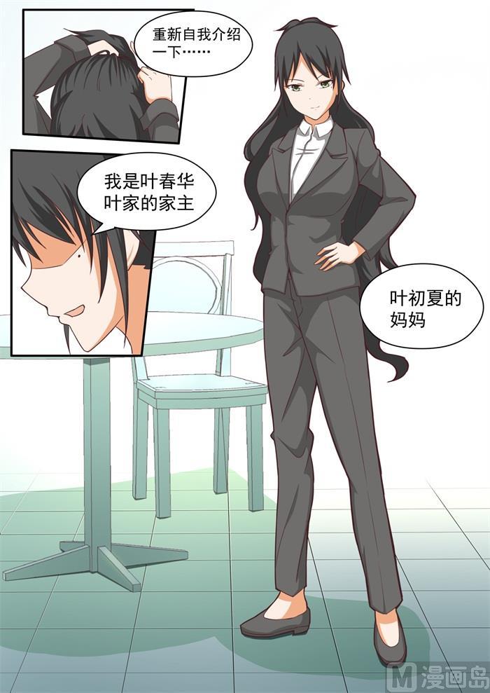 女子学院的男生 【209】真假叶初夏2 第6页