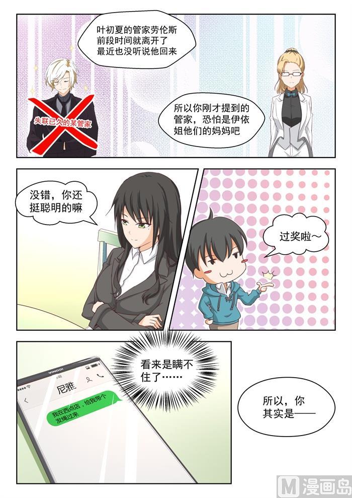 女子学院的男生 【209】真假叶初夏2 第2页